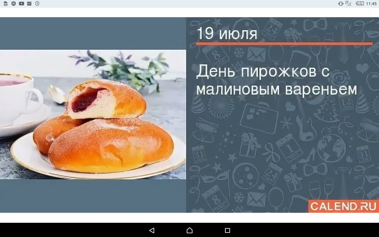 19 июля дата. 19 июля день пирожков с малиновым. день пирожков с малиновым вареньем. день пирожков. день пирожков с малиновым вареньем картинки.