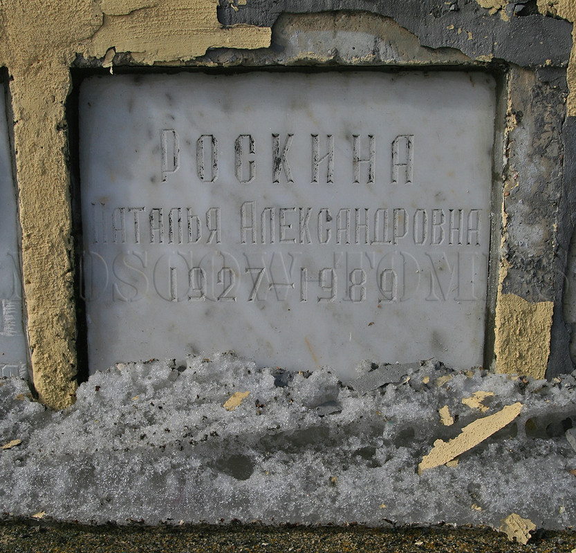 roskina-na