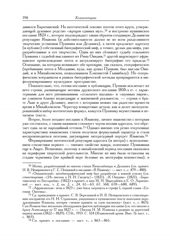 pushkin-pss-v-20-ti-tom3-1-1824-1826-2019-page-0026