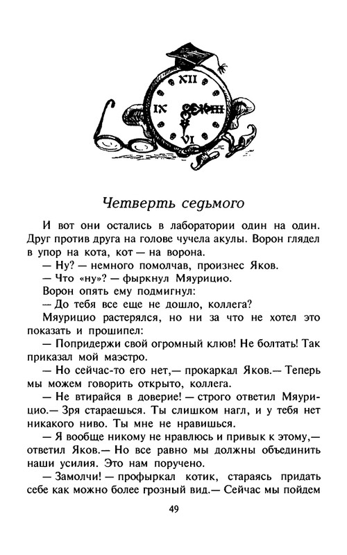 Ende-M-Puns-zelanij-(Zamok-cudes)-1998-page-0053