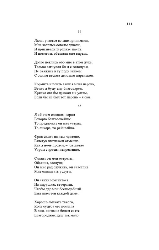 karp-izbrannye-perevody-tom2-2020-page-0112