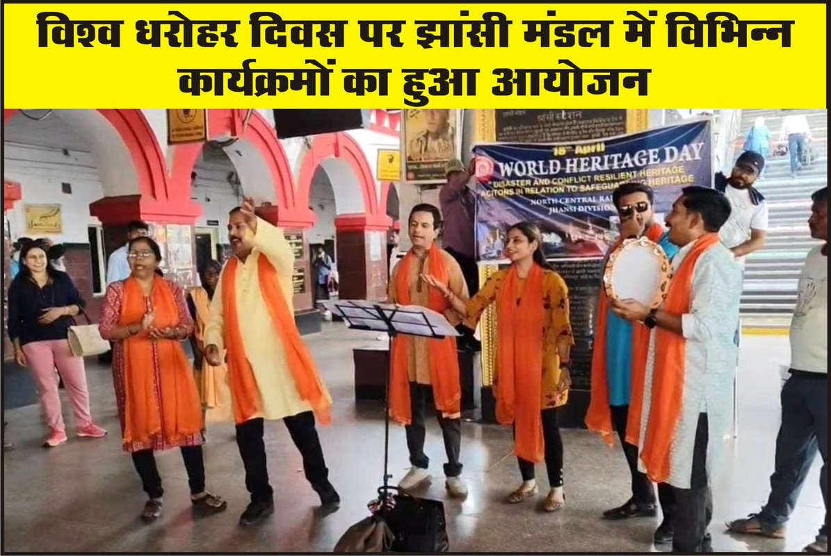 विश्व धरोहर दिवस पर झांसी मंडल में विभिन्न कार्यक्रमों का हुआ आयोजन 