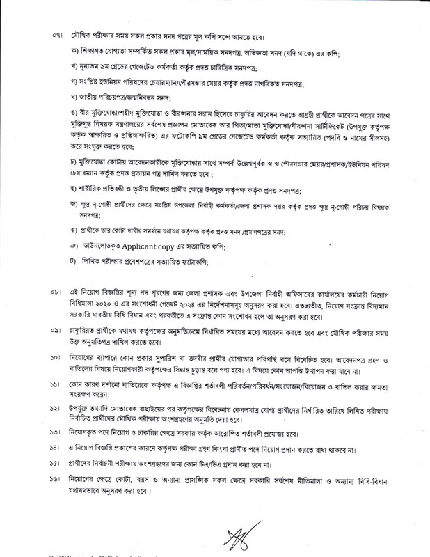 Chuadanga-DC-Office-Job-Circular-2025-PDF-2