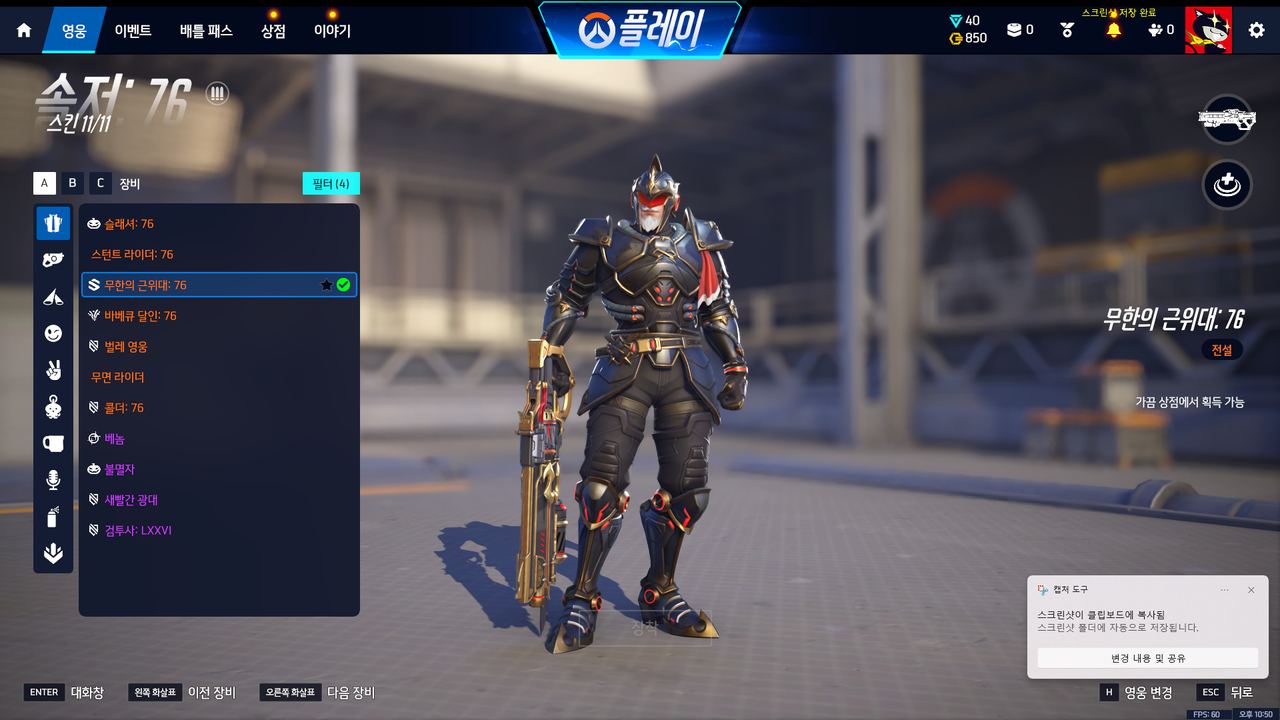 g영웅 스킨목록 (19)