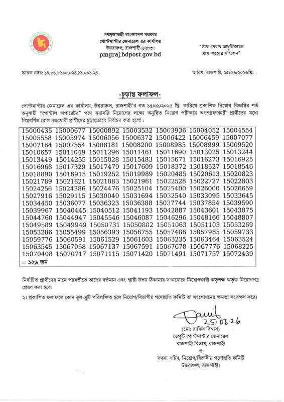 PMGNC-Postal-Operator-Final-Result-2026-PDF-1