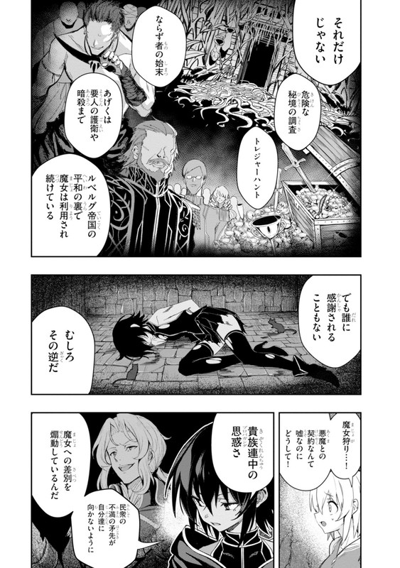 Witch Guild FantasiaChap3-1