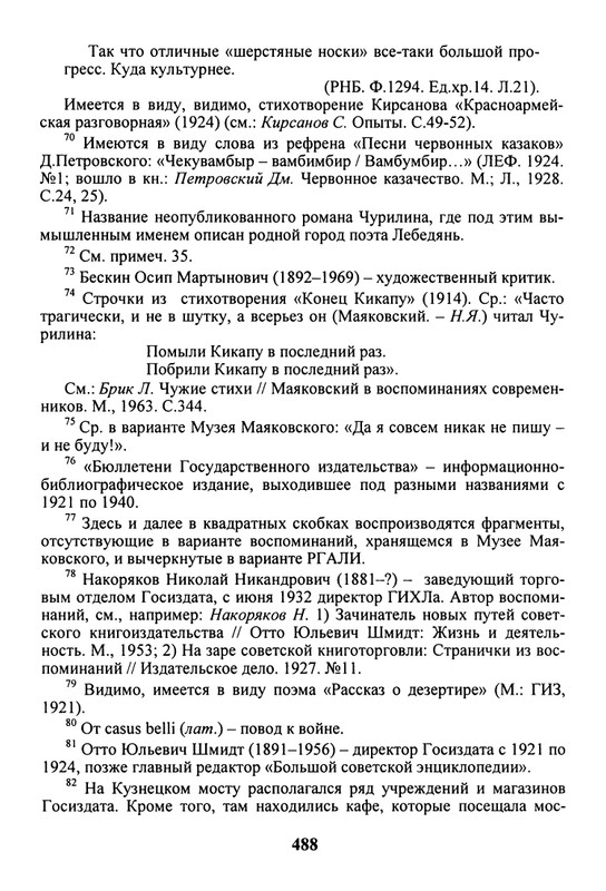 litsa-biografichesky-almanakh-tom10-2004-page-0084