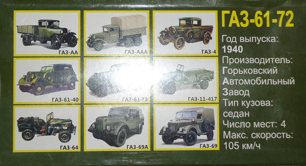 Г-61-72 коробка