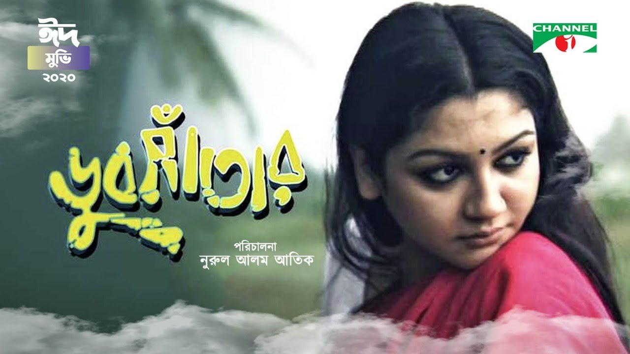 Dub Satar (2020) Bangla Full Movie 720p ORG HDRip 600MB x264 MKV