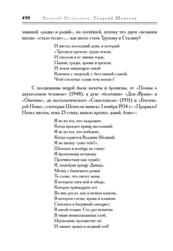 molodyakov-shengeli-biografiya-2017-page-0025