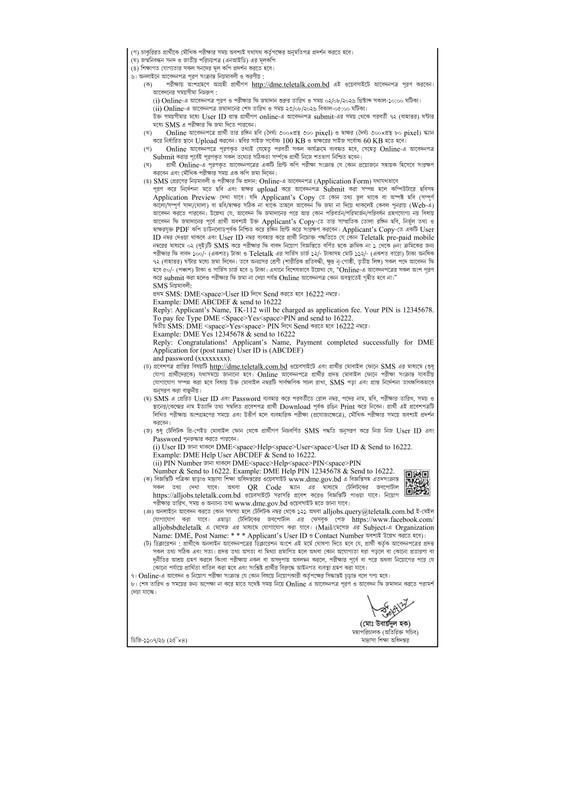 Directorate-of-Madrasah-Education-Job-Circular-2026-PDF-2