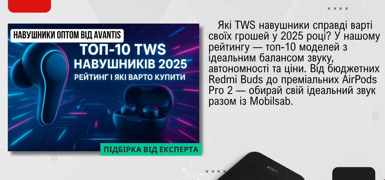 купити навушники, кращі навушники 2025, навушники сяомі, навушники oppo, buds, навушники авантіс, avantis навушники, порівняння навушників, опт навушники, мобілсаб мобільні аксесуари оптом, avantis мобільні аксесуари