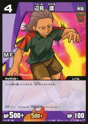 Henmi Wataru