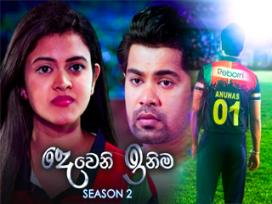 deweni-inima-2-episode-124-1