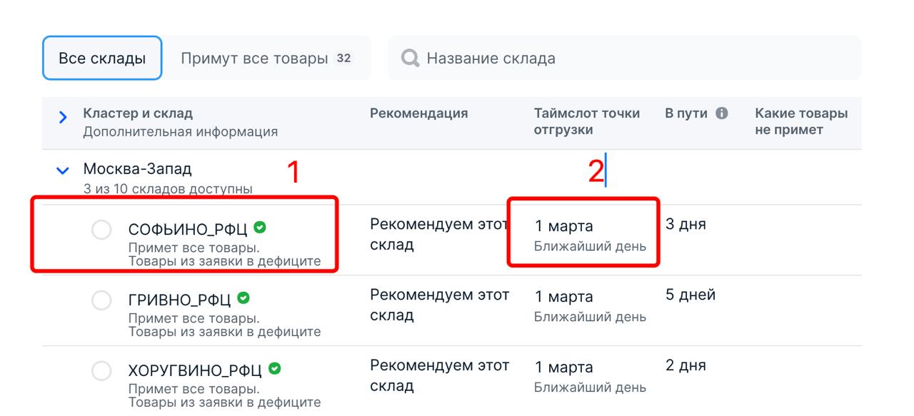 Выбор склада Ozon, на который поедет товар