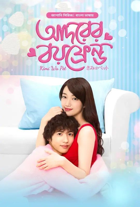Adorer Boyfriend 2025 Poster