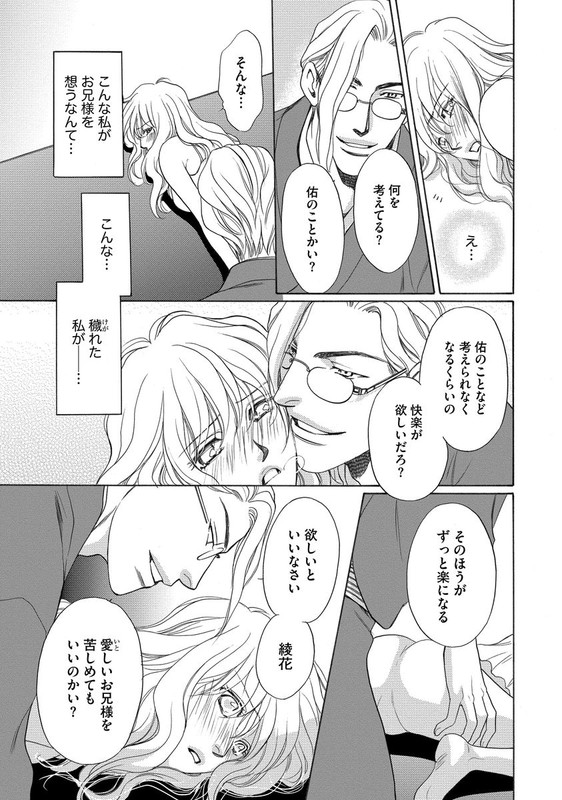 Imouto Mekake - Onii-sama, Mou YurushiteVol2-7