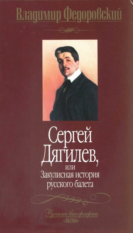 Сергей Дягилев_page-0001