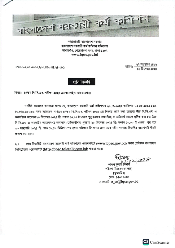 47th-BCS-Job-Apply-Start-Notice-2024-PDF