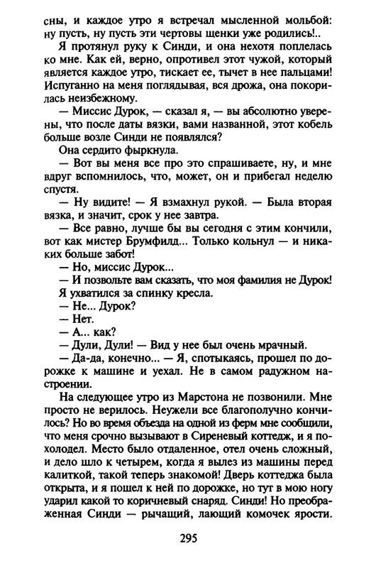 Хэрриот, Дж. - Истории о кошках и собаках - 2017_page-0193