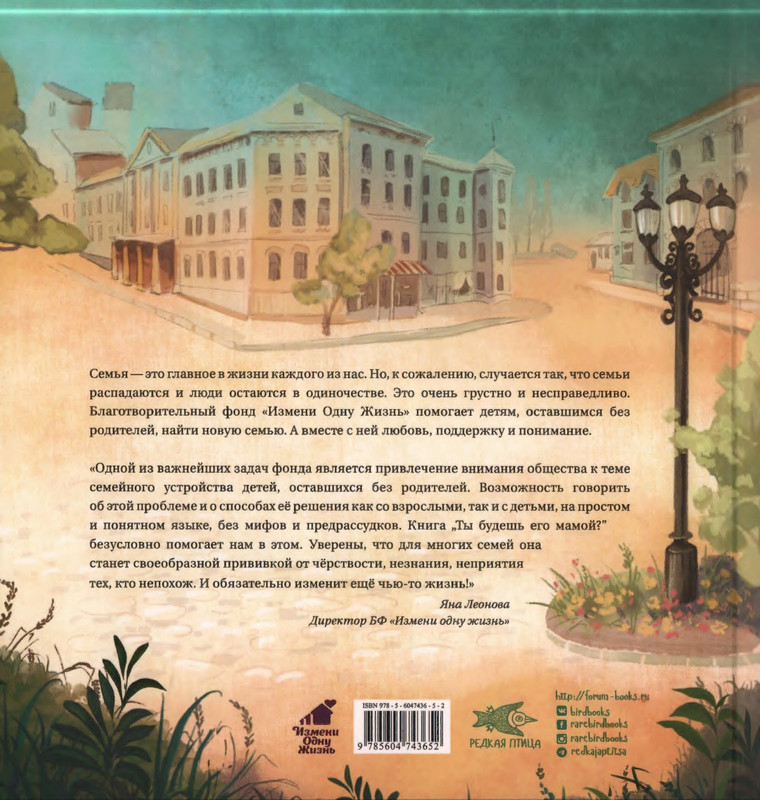 Fedulova-Ty-budes'-ego-mamoj-page-0002