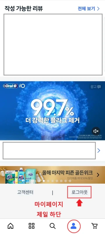 로그아웃 위치