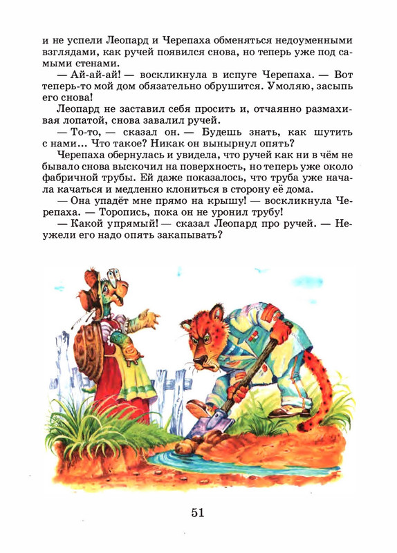 Saharnov-Svatoslav-Leopard-v-skvorechnike-2002-page-0054