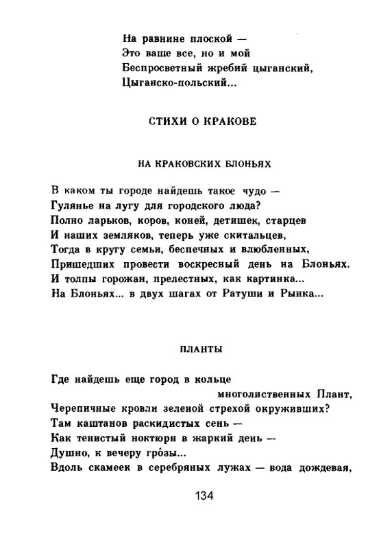 Мария Павликовская-Ясножевская Стихи_page-0136