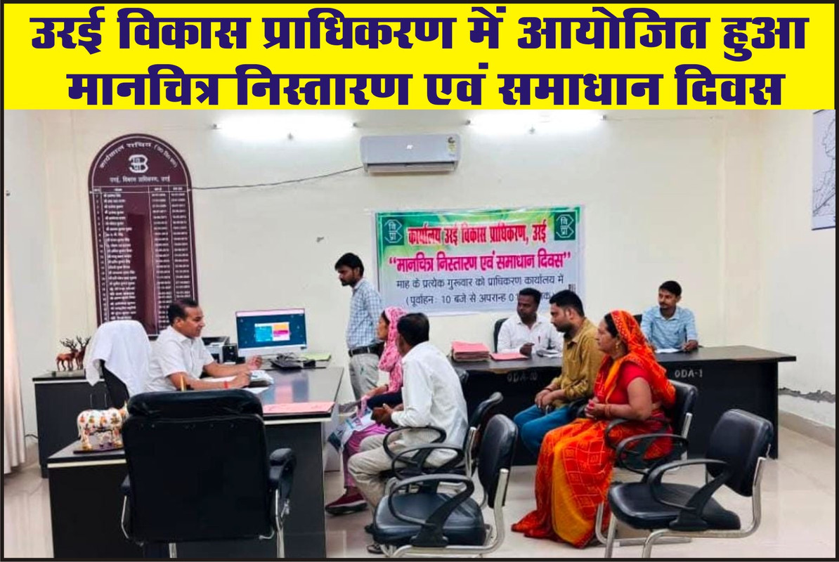 उरई विकास प्राधिकरण में आयोजित हुआ मानचित्र निस्तारण एवं समाधान दिवस