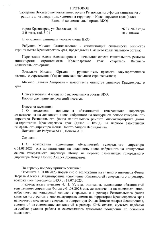 Протокол заседания1