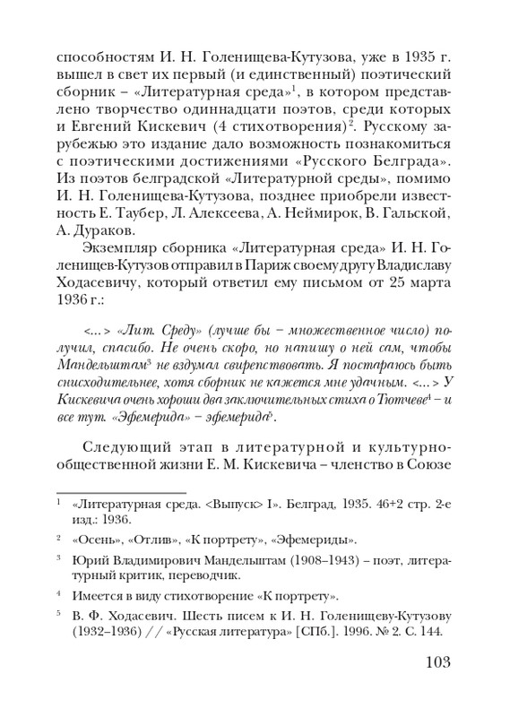 kiskevich-noktyurn-dushe-2008-page-0104