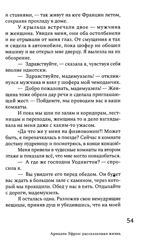 korkina-ariadna-efron-rasskazannaya-zhizn-2022-page-0056