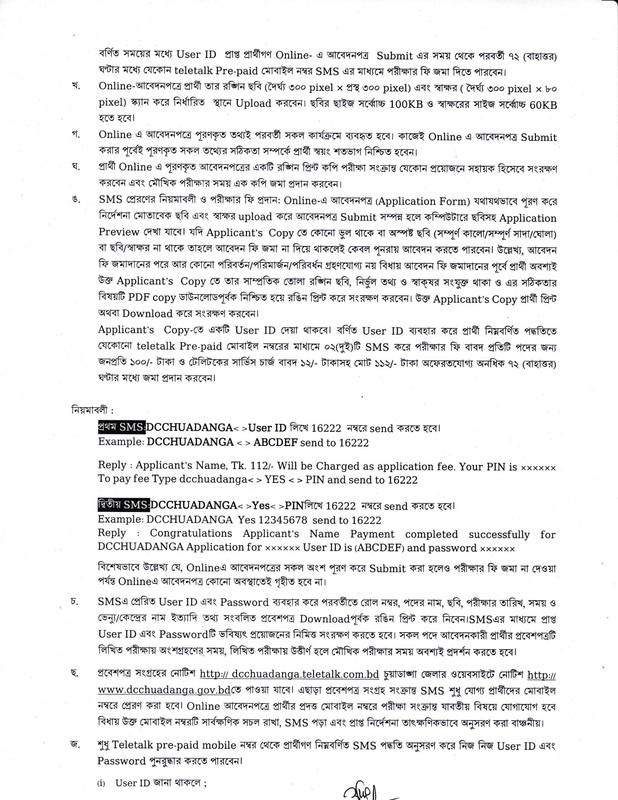 DC-Office-Chuadanga-Job-Circular-2024-PDF-3