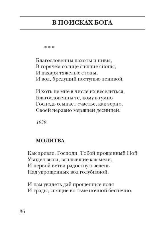 boem-irina-orfej-2010-izd-page-0037