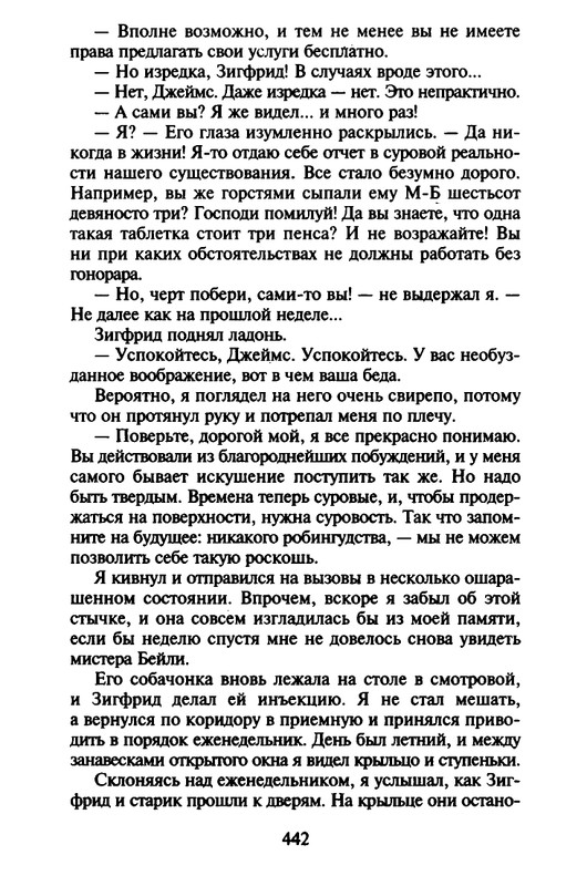 Хэрриот, Дж. - Истории о кошках и собаках - 2017_page-0340