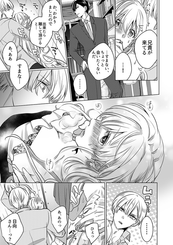 Toshishita Onzoushi to Konzen EcchiVol1-2