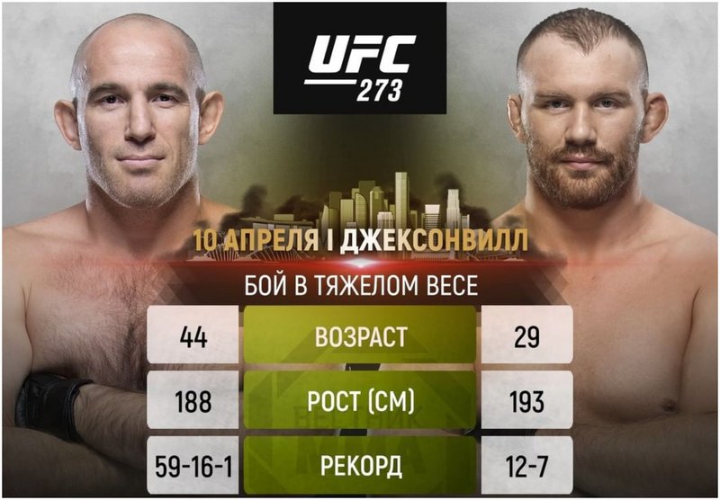Алексей Олейник с нов съперник за UFC 273