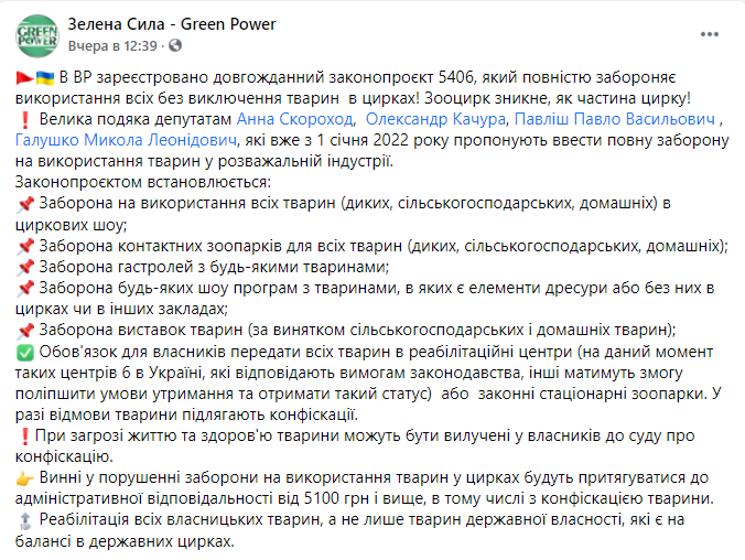 Верховная Рада Украины зарегистрировала законопроект о запрете цирка с животными