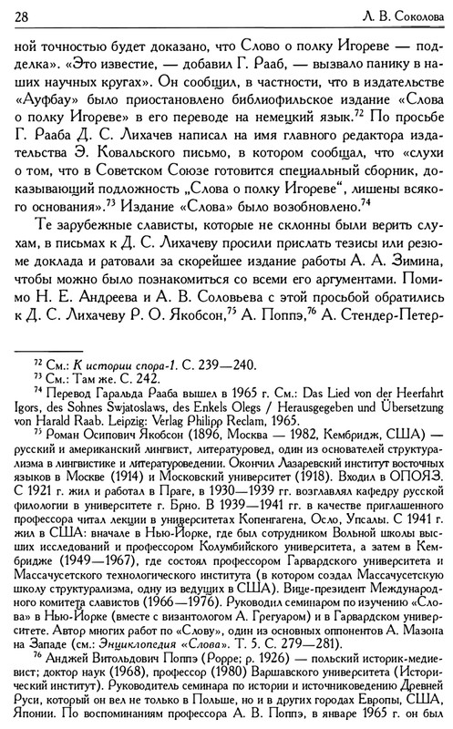 o-podlinnosti-Slova-o-polku-Igoreve-page-0030
