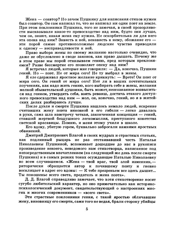 БО 1985 № 03 • Николай Доризо - Жена поэта_page-0006
