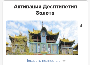 [Дао-Сфера] Активации Десятилетия - пакет олл-инклюзив на лето. Пакет Золото (Дмитрий Лаптев)