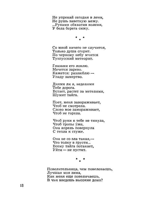 БО 1966 № 18 • Светлана Кузнецова - Только о любви_page-0020