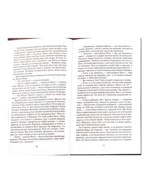 Gorod-mertvykh-derevyev-Kendzi-Nakagami-page-0007