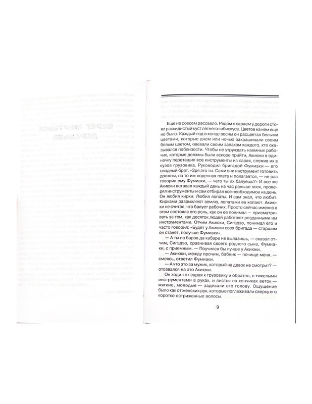 Gorod-mertvykh-derevyev-Kendzi-Nakagami-page-0006