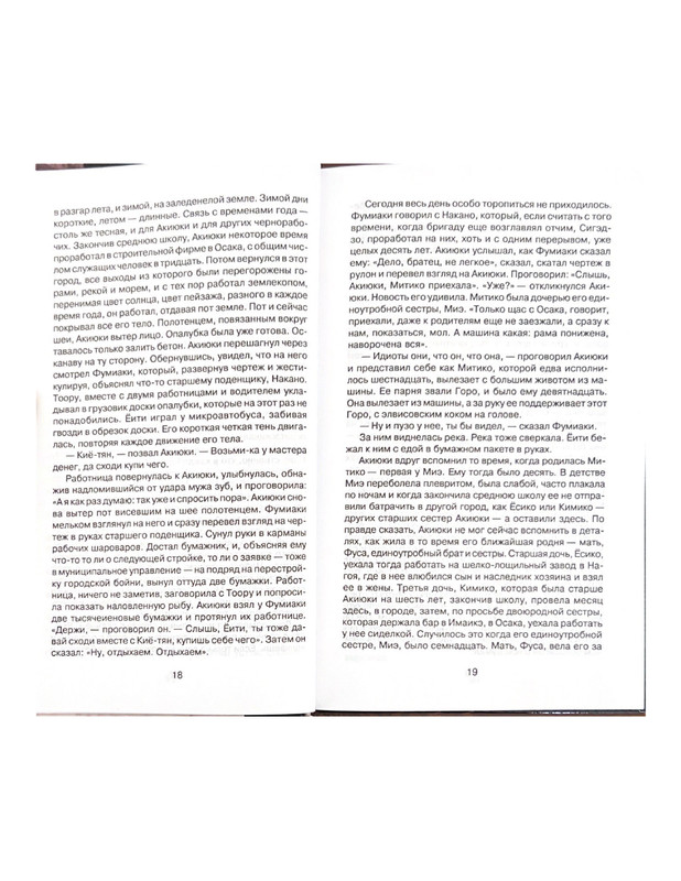 Gorod-mertvykh-derevyev-Kendzi-Nakagami-page-0011