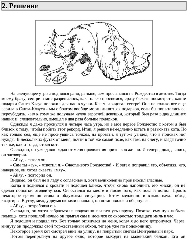 Emori-K-Kot-na-Rozhdestvo-page-0011