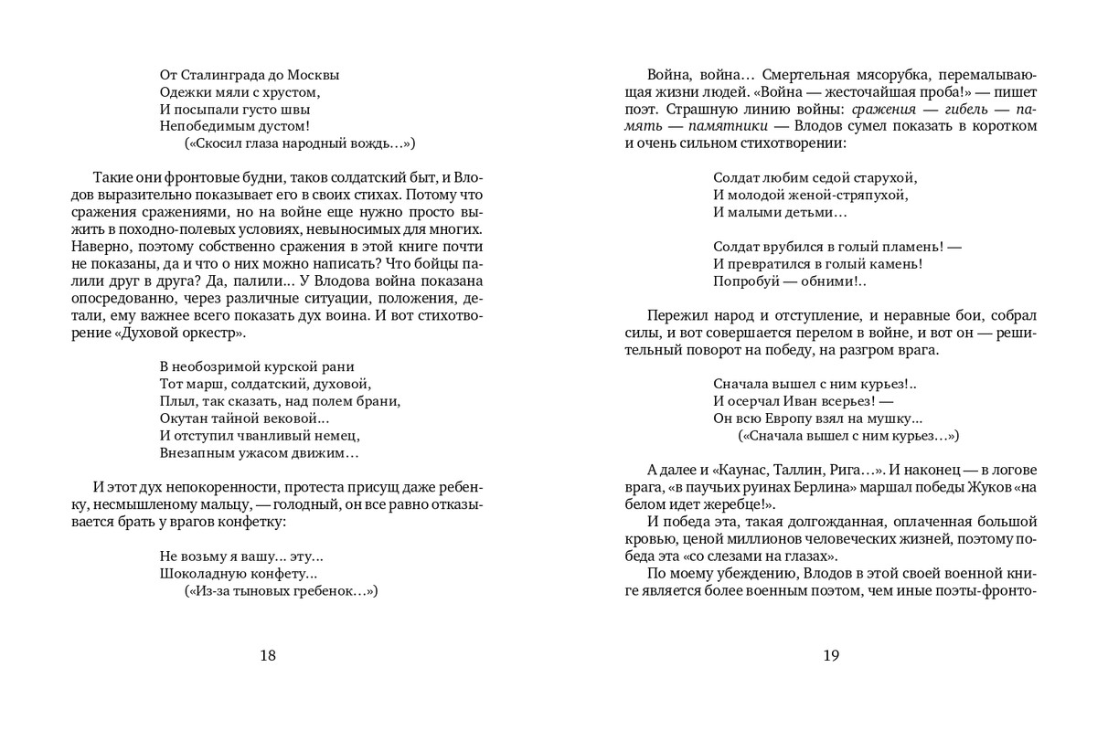 vlodov-letopis-2015-page-0011