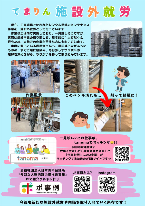 B型事業所 施設外就労