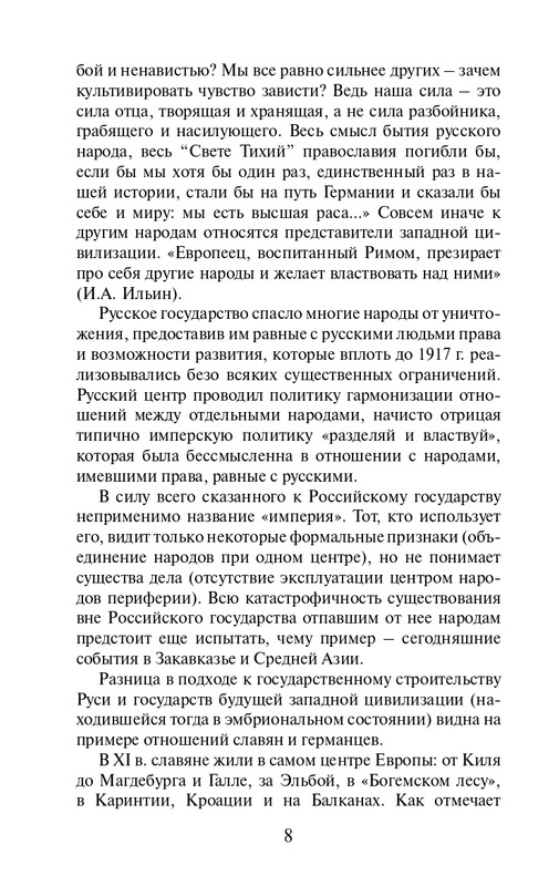 O-A-Platonov-Dysha-naroda-page-0008
