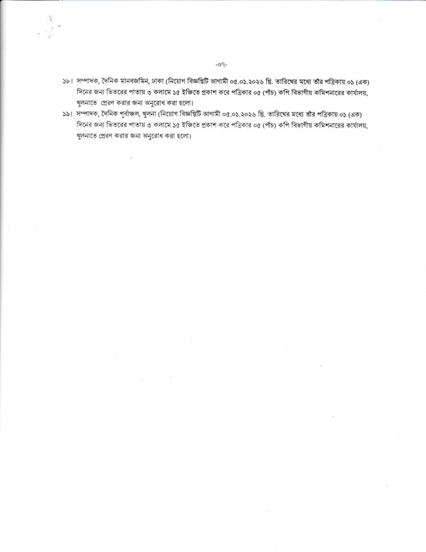 Office-of-the-Divisional-Commissioner-Khulna-Job-Circular-2026-PDF-7